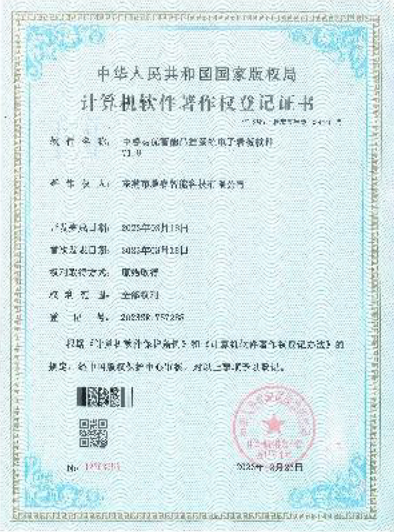 计算机软件著作权登记...