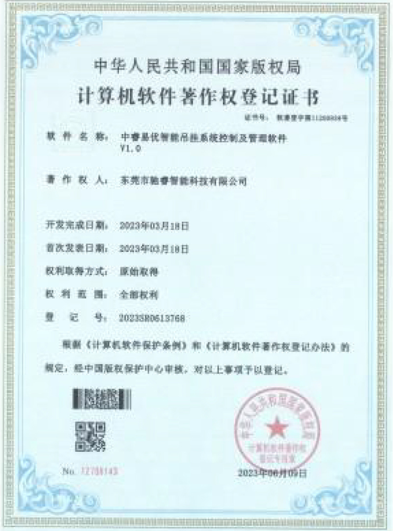 计算机软件著作权登记...