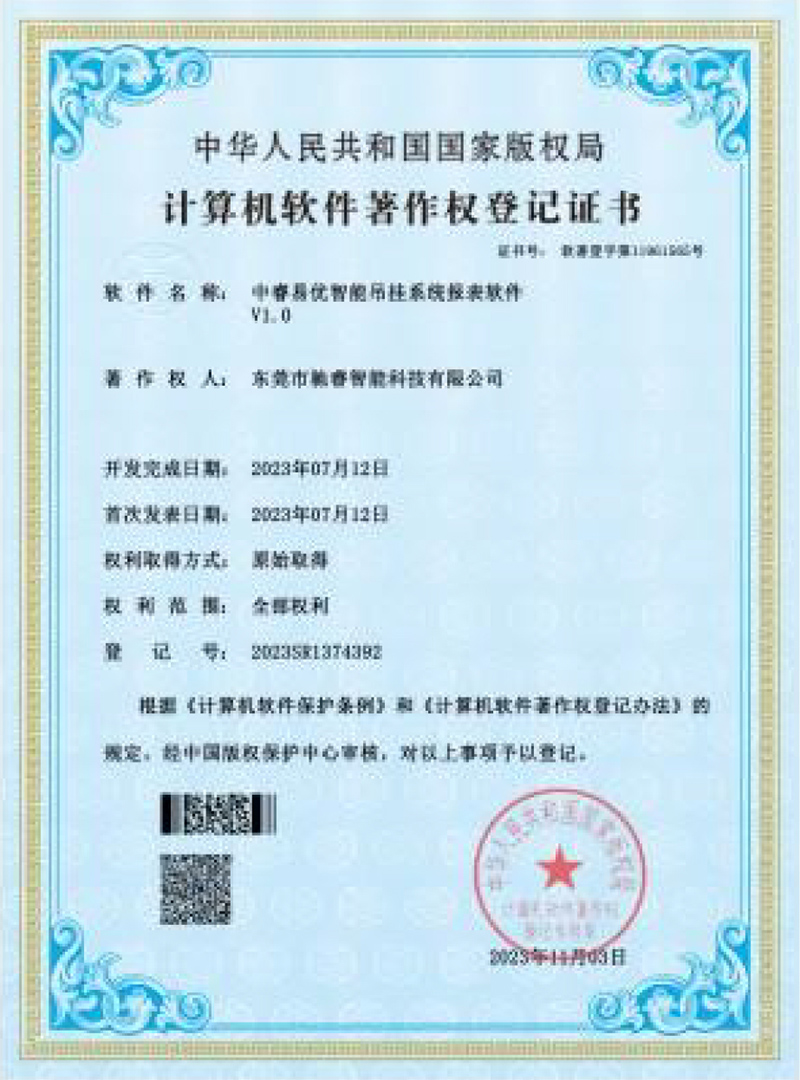 计算机软件著作权登记...