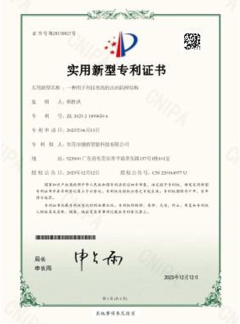 实用新型专利证书