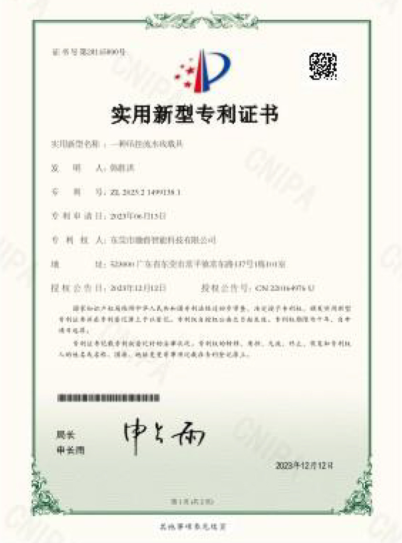 实用新型专利证书