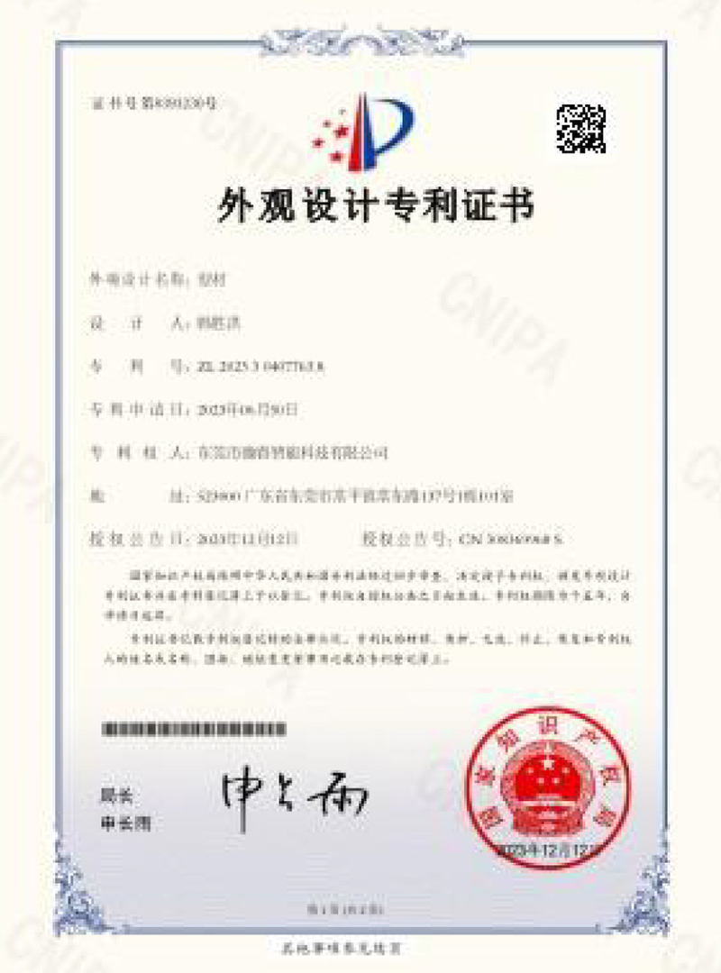 外观设计专利证书