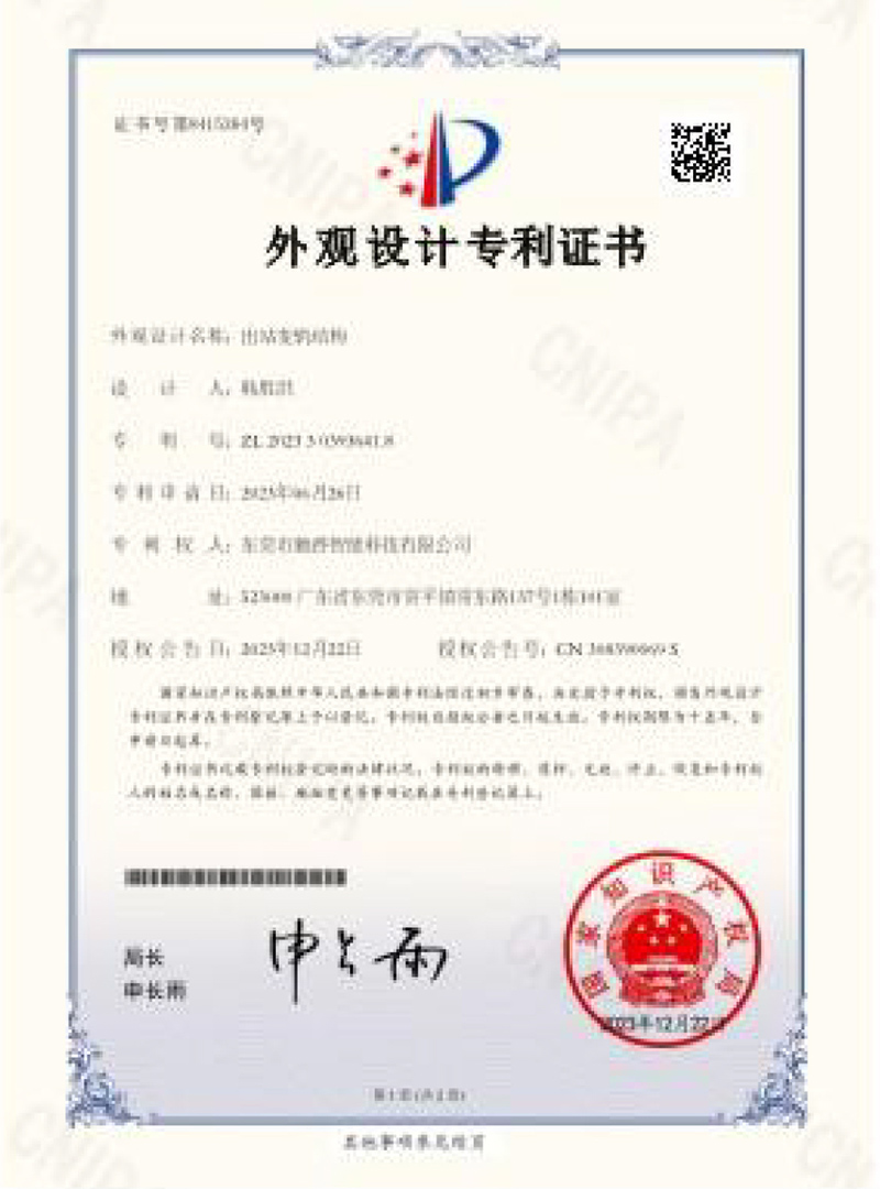 外观设计专利证书