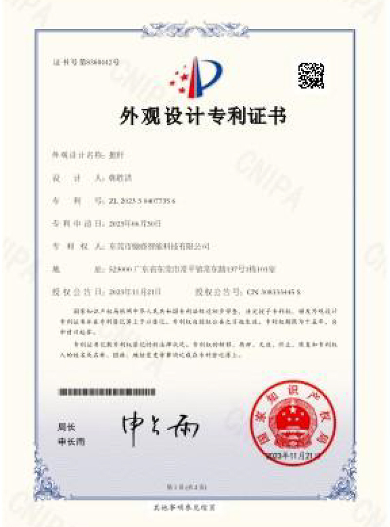 外观设计专利证书