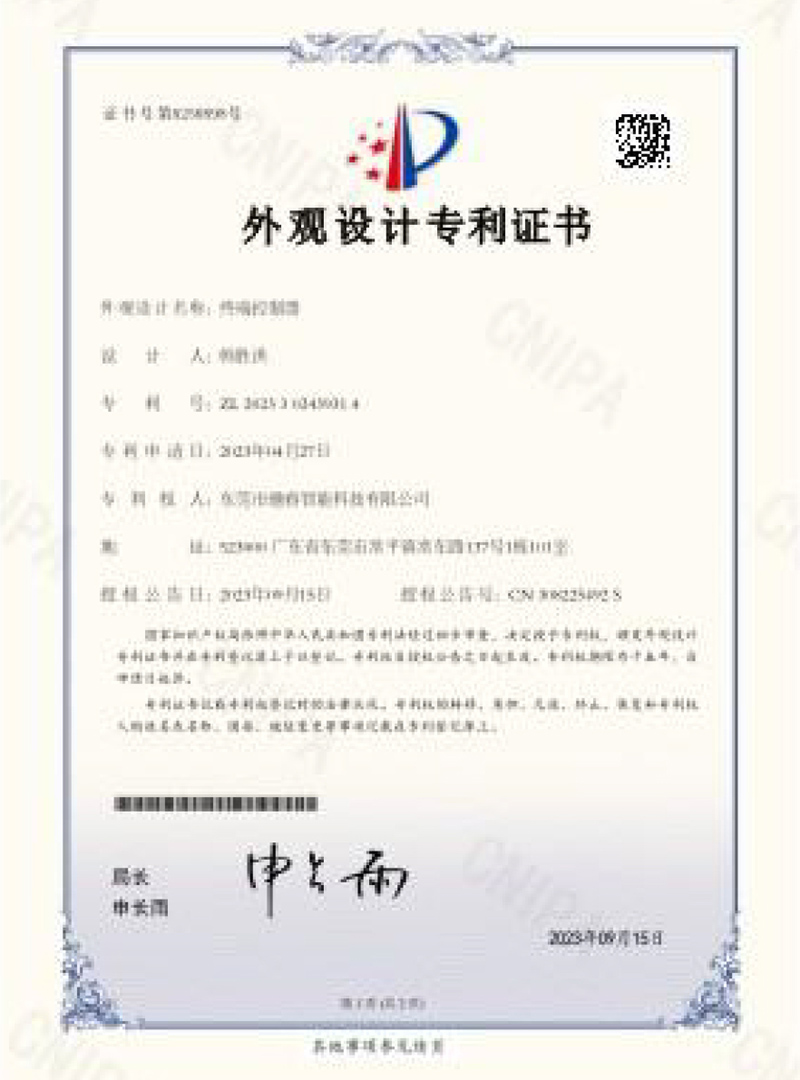 外观设计专利证书